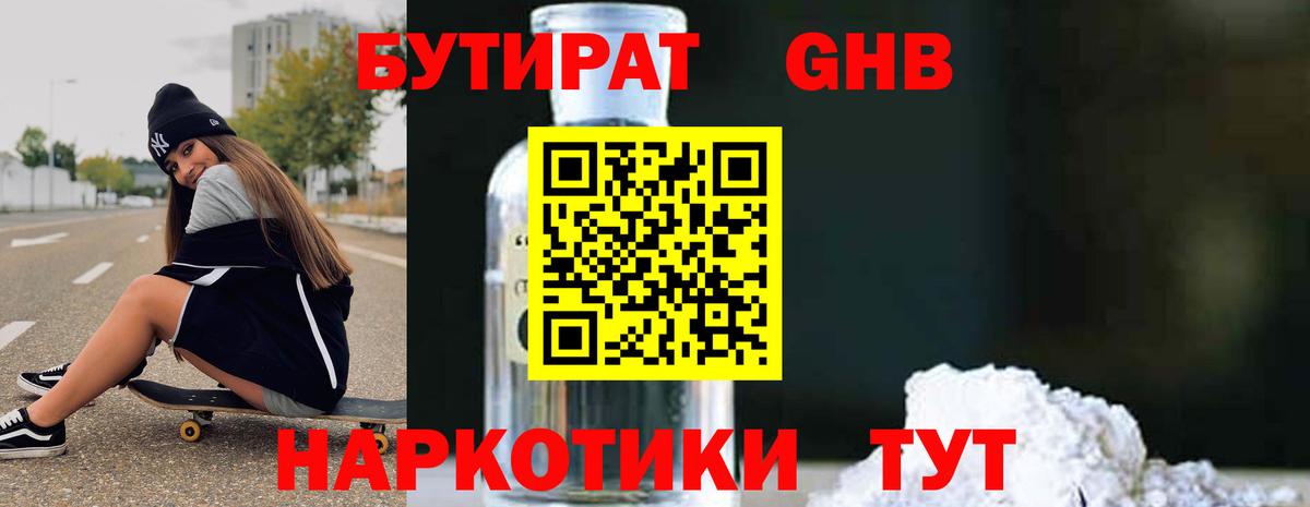 Белая Калитва  БУТИРАТ бутандиол  Бутират  Вход с VPN 