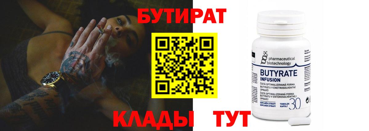 Бутират оксана Белая Калитва