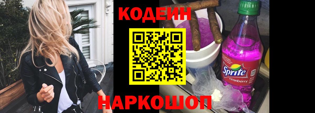 Codein напиток Lean (лин)  Кодеиновый сироп Lean Purple Drank  Белая Калитва  Вход с VPN 