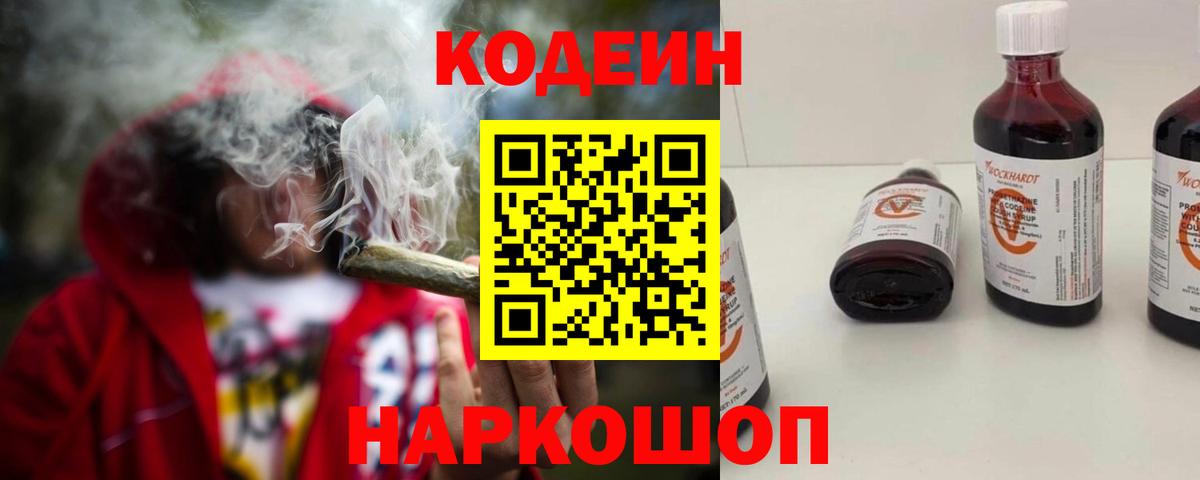 Codein Purple Drank Белая Калитва