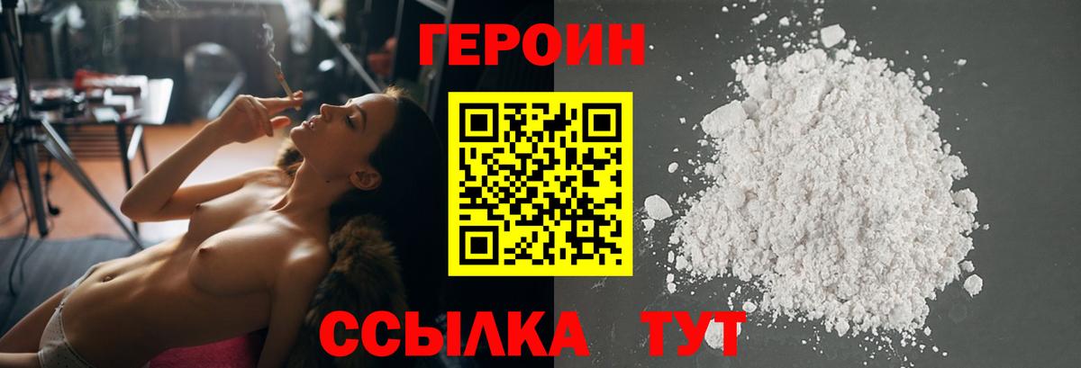 Героин хмурый Белая Калитва