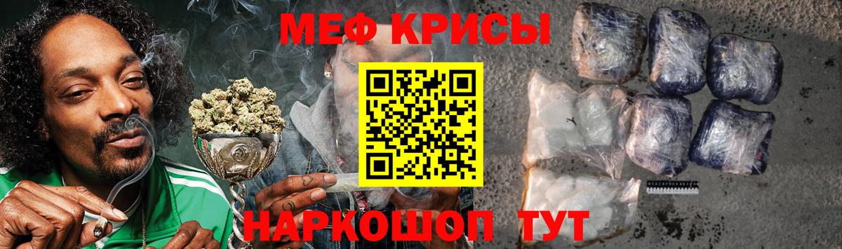 Меф  Белая Калитва