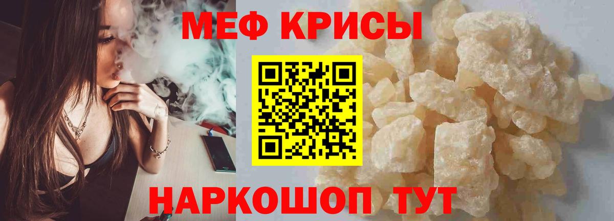 МЯУ-МЯУ кристаллы  Мефедрон  Вход с VPN  Белая Калитва  МЕФ мука  МЯУ-МЯУ 