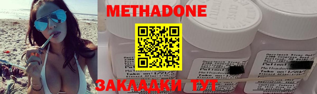МЕТАДОН мёд  Вход с VPN  Белая Калитва 