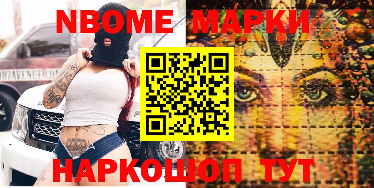 Марки N-bome  Марки N-bome 1,8мг  Вход с VPN  Белая Калитва 